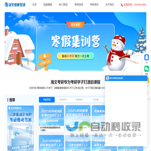 考研机构_考研培训班_考研辅导-海文考研在线