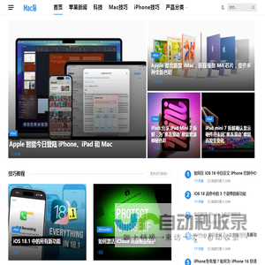 Mac猫-专注苹果产品的资讯、技巧教程、产品测评等