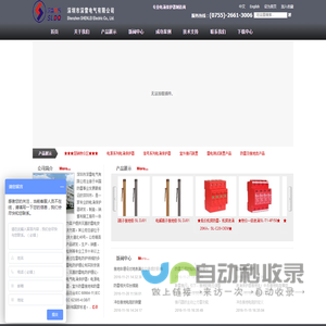 深圳市深雷电气有限公司