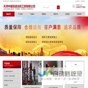 天津灭火器_年检_维修_天津灭火器检测_换药_消防工程施工_改造安装移位喷淋头消火栓-天津中建智通消防工程有限公司