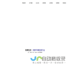 网站首页-安徽海博检测服务股份有限公司