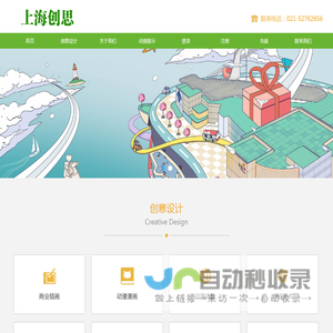 上海创思企业发展有限公司
