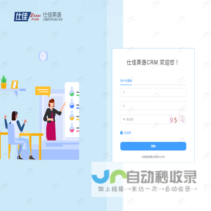 仕佳英语CRM
