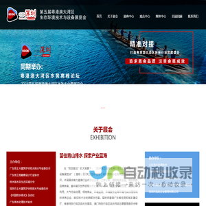 第五届粤港澳大湾区生态环境技术与设备展览会