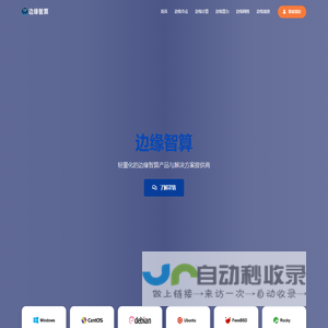 边缘智算-全球边缘智算产品与解决方案提供商