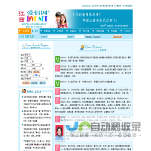 江西爱情网 -- 便捷、诚信的网络征婚服务