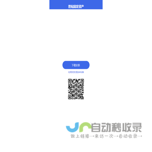 普贴固定资产App下载
