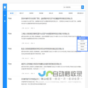 晴南商务网 - 专注招投标公告、信息的招标网站