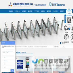 湖南微凯安防科技有限公司_长沙车牌识别一体机|湖南门禁一卡通|升降路桩价格