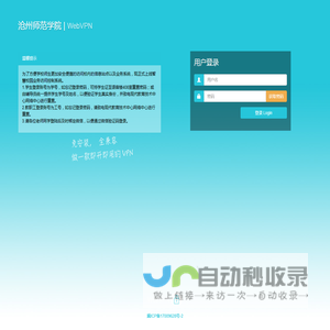 沧州师范学院 WebVPN