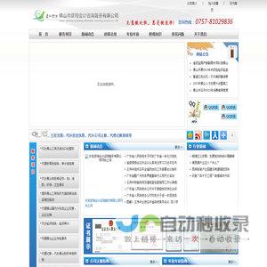 佛山市彦翔会计咨询服务有限公司