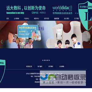 山东远大朗威教育科技股份有限公司