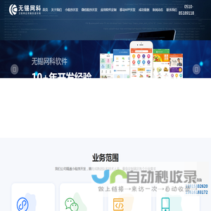 无锡小程序制作,微信商城开发,APP软件定制服务-无锡网科软件有限公司