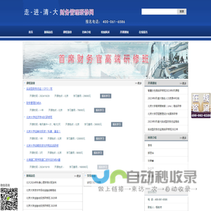 清华财务管理班【招生报名简章】清华大学财务总监研修班_财务总监培训班课程_北京cfo高级学习班-走进清大财务管理研修网