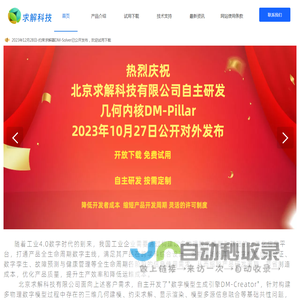 求解科技 - 几何内核/约束求解/显示引擎等数字建模技术提供商