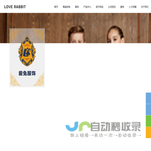 爱兔服饰,幼儿园服校服定制,品牌园服定制,深圳市爱兔服饰有限公司