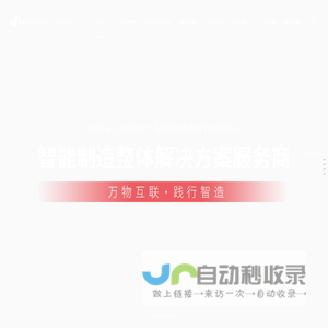 浙江华工赛百-智能制造整体解决方案服务商
