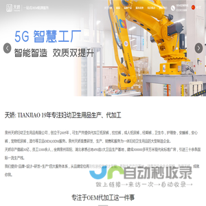 泉州天娇-成人纸尿裤OEM-经期裤贴牌-卫生巾代加工厂家-官网