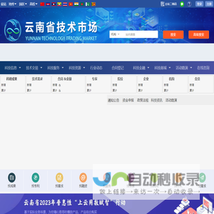 云南省技术交易市场