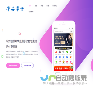 早安学堂(VIP资源网)APP软件应用程序资源分享网