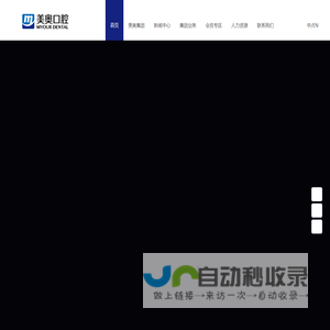 美奥口腔连锁MYOUR【官网】-上海美奥医疗管理集团有限公司