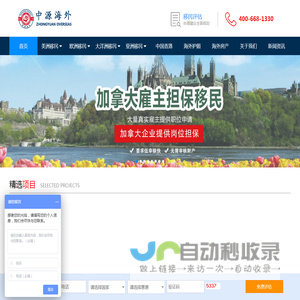 中源海外移民官网-加拿大大西洋四省|安省|大萨省|大魁北克|雇主投资移民政策-bc省企业家和雇主担保投资移民