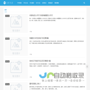 文库大全 | 在线文档分享平台,文档免费下载网站,免费文档文库大全免费文库资料下载,最好的公文写作网站,中国文库大全,最全的资料文库网站,文库文档平台_南京橡果.