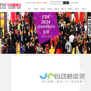 全国糖酒会-参展费用,展位预订,酒店预订,参观报名