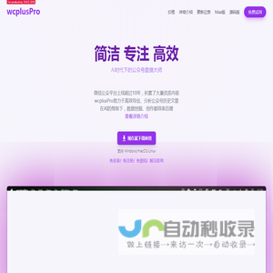 wcplusPro微信公众号数据分析软件 - wcplusPro官网