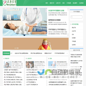 不孕不育的原因_治疗不孕不育_不孕不育网