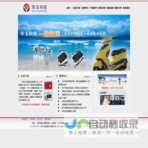电动车充电器,电动车控制器,-江苏华玉电器科技有限公司