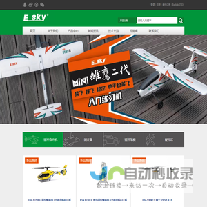 ESKY模型官网|DTS|ESKY|GWY - ESKY模型|DTS|ESKY|GWY - 国际领先的航模产品设计生产老品牌