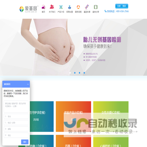 厦门基科生物科技有限公司 爱基因丨基因检测丨健康管理丨基因检测技术丨基因检测公司丨健康管理公司