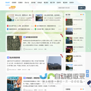 落村旅游 - 旅游资讯网