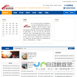 厦门物流公司_厦门货运公司-厦门整车零担配载公司-广川联合物流