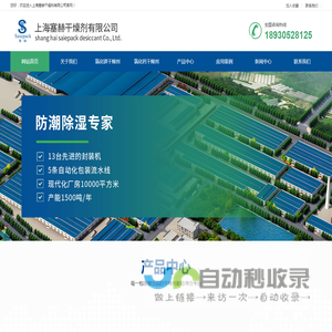 上海塞赫干燥剂有限公司