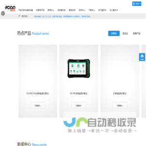 汽车诊断仪 -深圳市爱夫卡科技股份有限公司、爱夫卡科技、汽车解码器、柴油车解码器、专业柴油车诊断解决方案