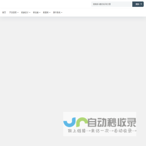 程序开发，程序设计，小程序开发，代理ip，智能办公，程序员学习技术站，二月八 - IP云