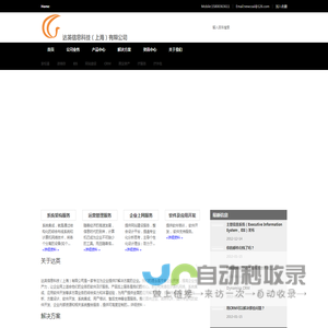 datainfo - 达英信息科技（上海）有限公司-首页