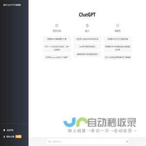 Chatgpt中文版