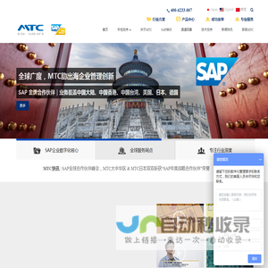 MTC-SAP系统金牌代理-ERP系统管理软件-SAP ERP实施培训-上海麦汇信息