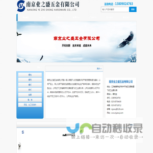 南京业之盛五金有限公司