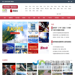 西安网络广播电视台