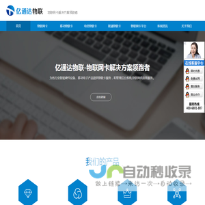 移动物联卡,移动物联网卡-亿通达物联网卡管理平台