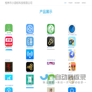 桂林市小目标科技有限公司