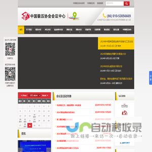 中国锻压协会会议中心