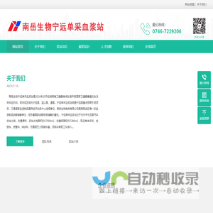 南岳生物宁远单采血浆站_-宁远血浆站联系电话号码_地址位置_补助了解
