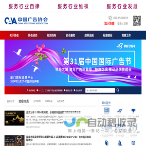 中国广告协会