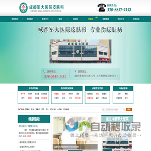 成都好的皮肤病医院「军大医院」成都哪个医院皮肤科比较好-成都哪里看皮肤好