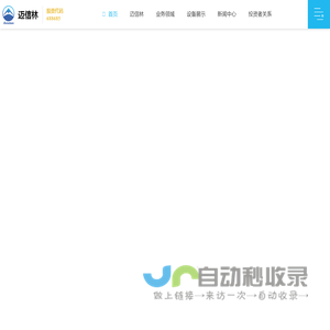 江苏迈信林航空科技股份有限公司